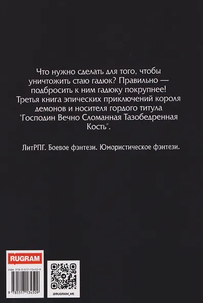 Злодей выходного дня. Книга 3. Раскол - фото 2
