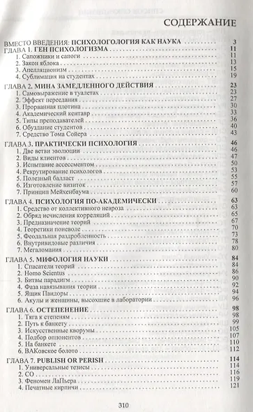 Психологи тоже шутят ++ - фото 2