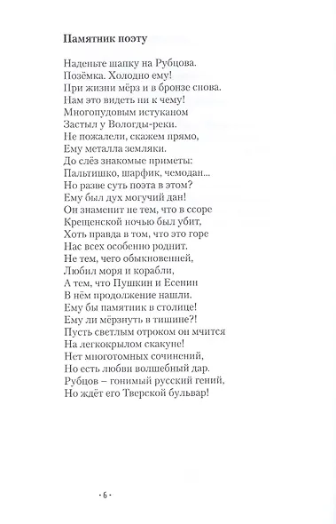 Поэтов узнают по чудесам - фото 7