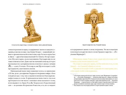 Культы Древнего Египта. От обожествленного солнца и золотой плоти царя до птицы Бену и бога Нуна - фото 15