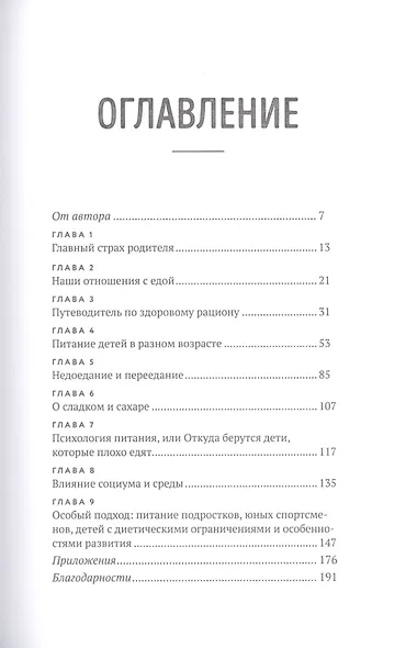 Сначала суп, потом десерт. Как составить полноценное меню и сформировать у ребенка правильные пищевые привычки - фото 4