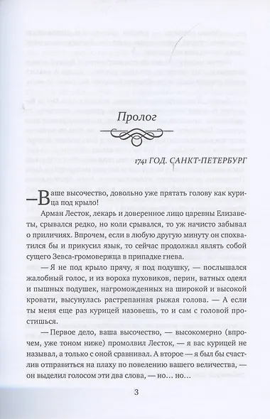 Виват, моя соперница! или Царственная блудница - фото 2