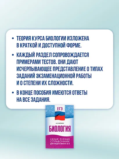 ЕГЭ. Биология. Новый полный справочник для подготовки к ЕГЭ - фото 4