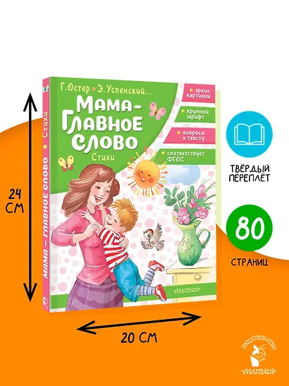 Мама - главное слово. Стихи - фото 7