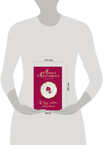 Я буду любить тебя вечно - фото 4