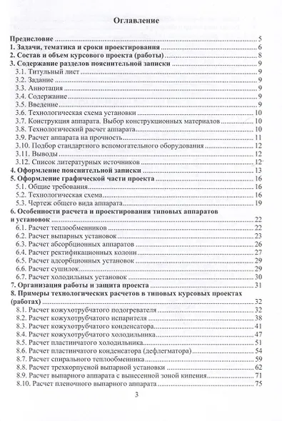 Процессы и аппараты химической технологии. Курсовое проектирование. Примеры расчетов - фото 2
