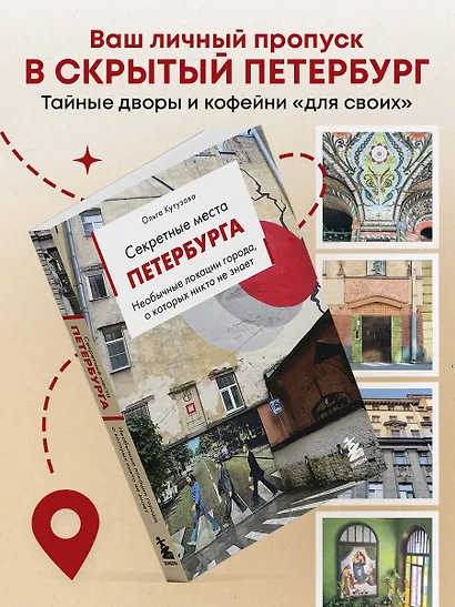 Секретные места Петербурга. Необычные локации города, о которых никто не знает - фото 4