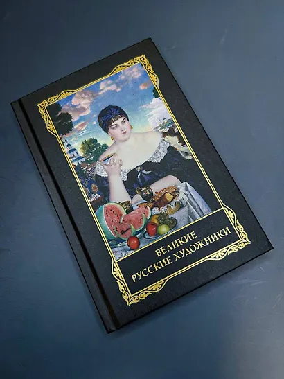 Великие русские художники - фото 11