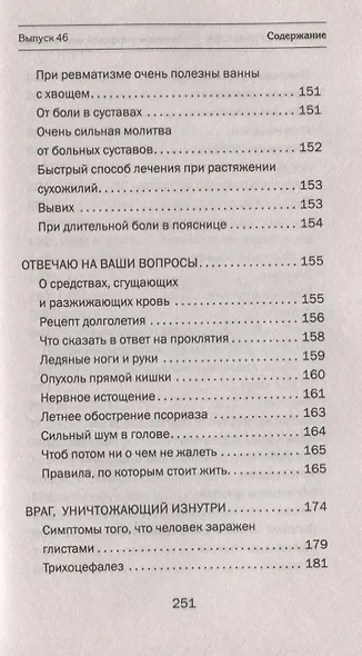 Заговоры сибирской целительницы. Выпуск 46 - фото 10