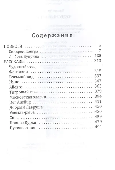 Чудесный отец - фото 2