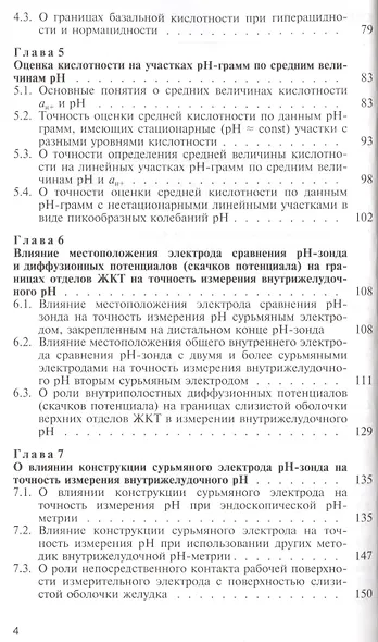 Основы зондовой рН-метрии в гастроэнтерологии - фото 3