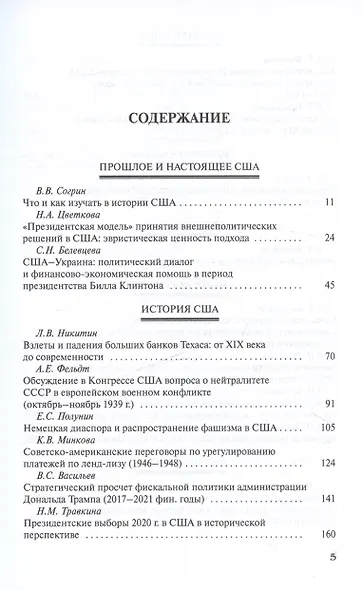 Американский ежегодник 2023 - фото 3