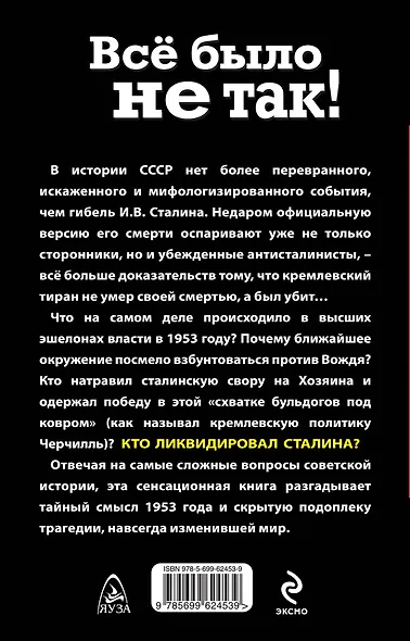 1953: Ликвидация Сталина - фото 2