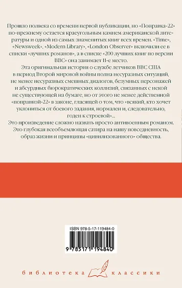 Поправка-22 - фото 2