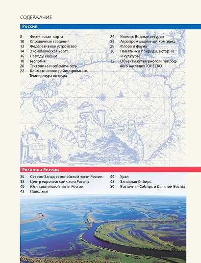 Большой атлас России - фото 6