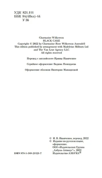 Черный торт - фото 5