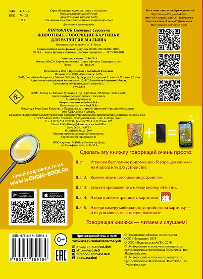 Животные. Говорящие картинки для развития малыша - фото 2