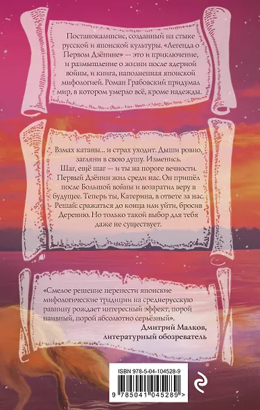 Легенда о Первом Дзёнине - фото 2