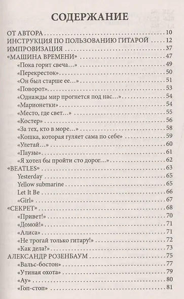 Подружись с гитарой:учебно-практич.пособие - фото 2