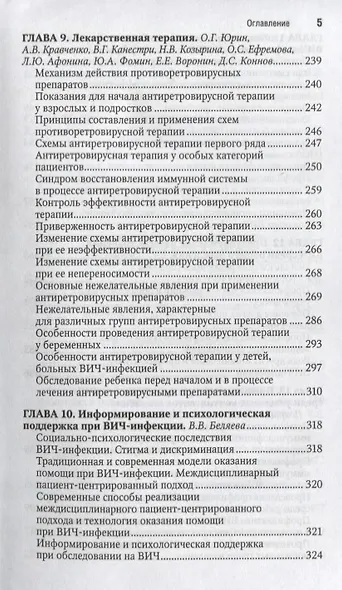 ВИЧ-инфекция и СПИД Краткое издание (мНацРук) Покровский - фото 4