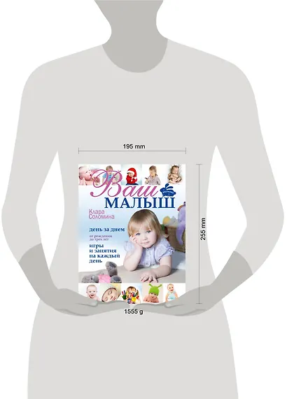 Ваш малыш день за днем: от рождения до 3 лет. (Игры и занятия на каждый день) - фото 3