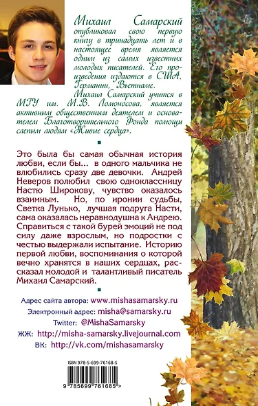 #любовь, или Невыдуманная история - фото 2