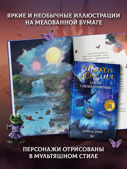 Макси и Амелия. В когтях голубей-стервятников - фото 8