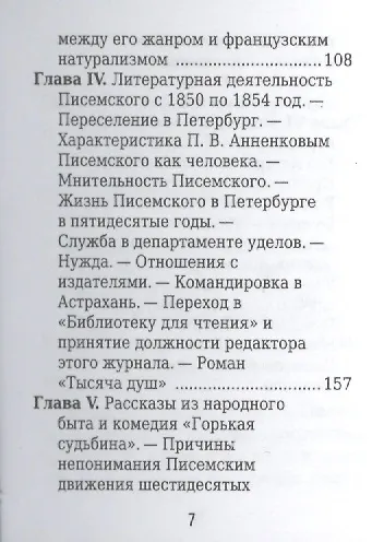 Писемский А. Его жизнь и литературная деятельность - фото 4