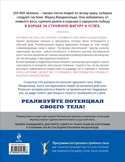 Умное стройное тело - фото 2