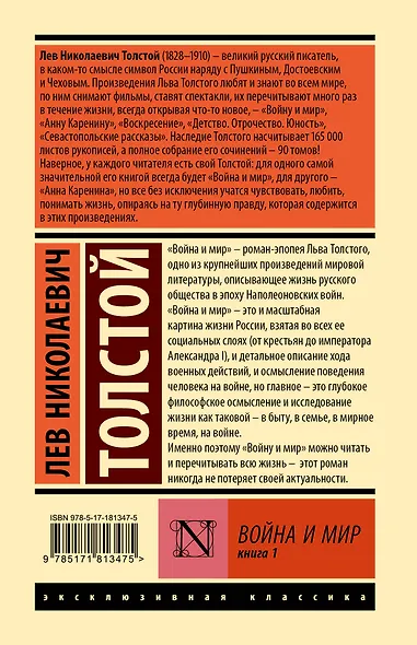 Война и мир. Кн.1. [Т.1, 2 - фото 2