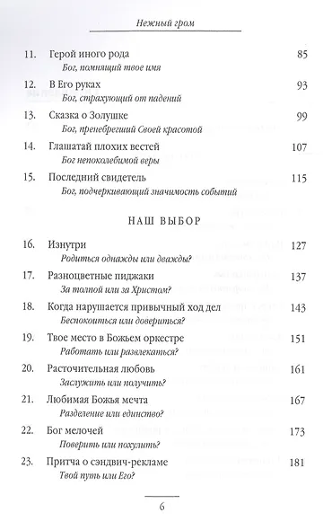 Нежный гром - фото 3