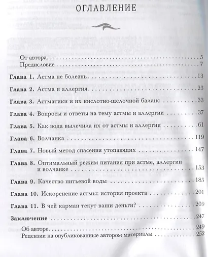 Вы не больны, у вас жажда - фото 2