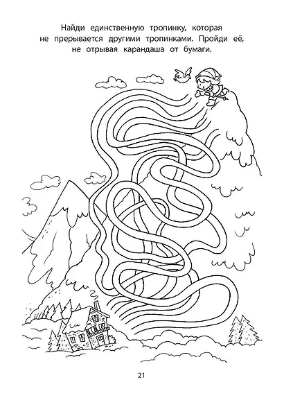 Игры в дорогу. Головоломки, раскраски, загадки - фото 6