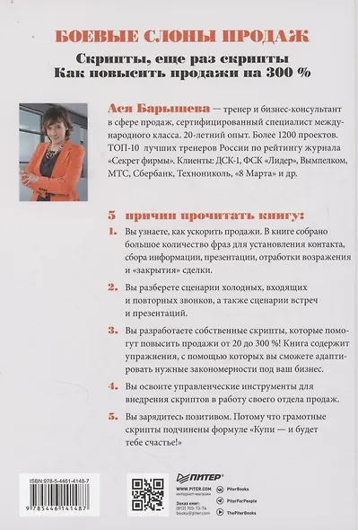 Боевые слоны продаж - фото 10