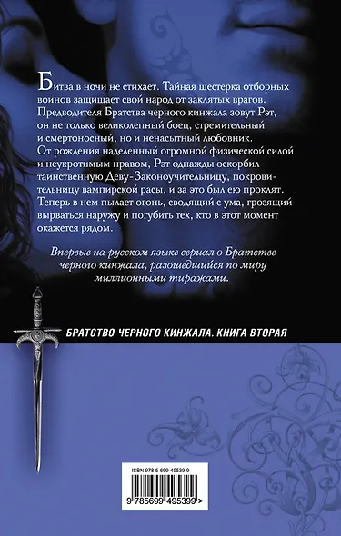 Вечный любовник - фото 2