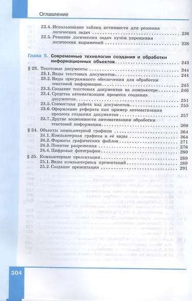 Информатика. Базовый уровень. Учебное пособие для СПО. В двух частях. Часть 1 - фото 5