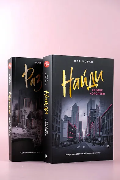 Найди сердце королевы - фото 9