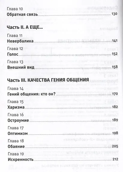 Магия общения: Практика успешной коммуникации - фото 3