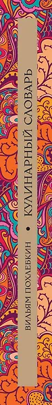 Кулинарный словарь - фото 5