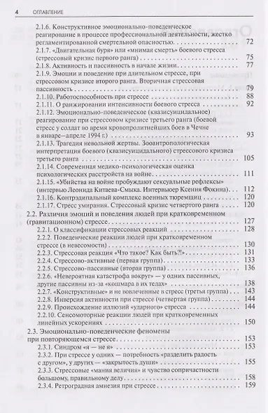 Стресс. Эмоции и соматика - фото 4