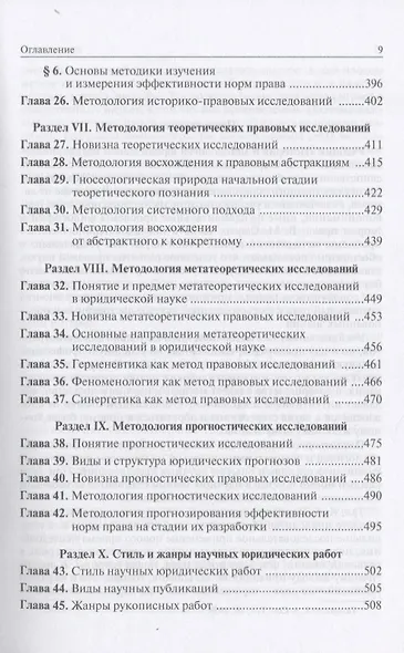 История и методология юридической науки - фото 6