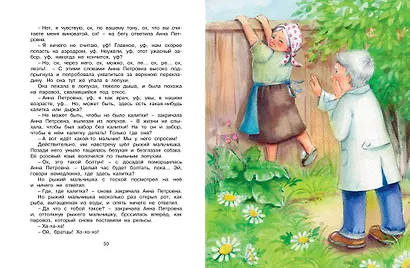 Приключения жёлтого чемоданчика - фото 6