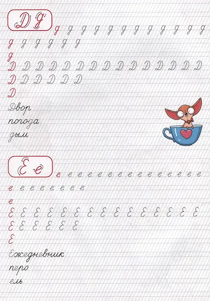Прописи с капибарой. Пишем буквы - фото 3