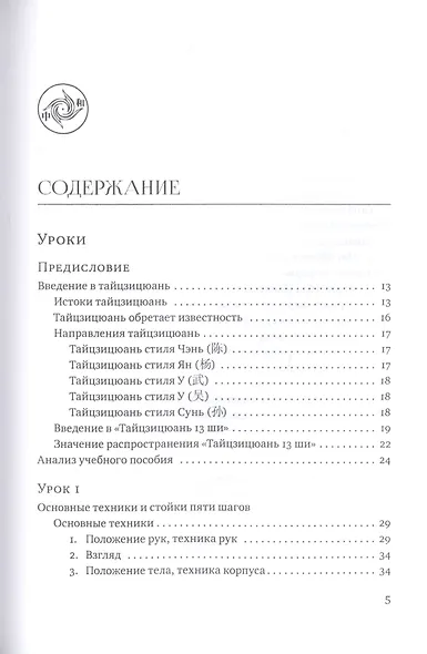 Тайцзицюань 13 ши. Комплекс «30 форм». Трактаты по тайцзицюань - фото 2