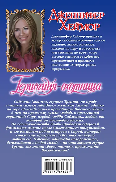Герцогиня-охотница - фото 2