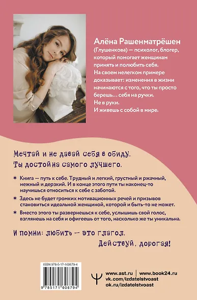 Возьму себя на ручки. Дерзко и нежно о любви и принятии. Упражнения и практики для тех, кто не боится быть собой - фото 2