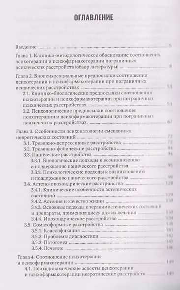 Психофармакотерапия и психотерапия пограничных психических расстройств - фото 2