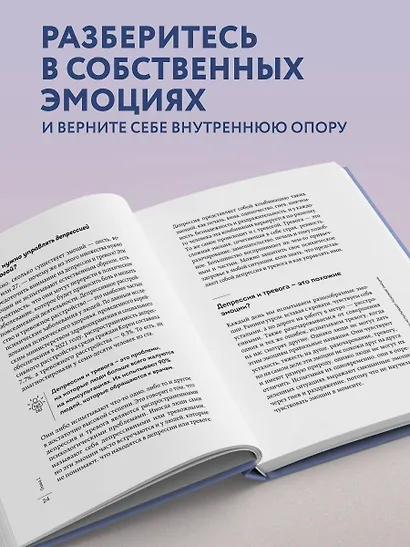 Оставь депрессию в прошлом. Корейская методика по борьбе с апатией, беспокойством и плохим настроением - фото 6