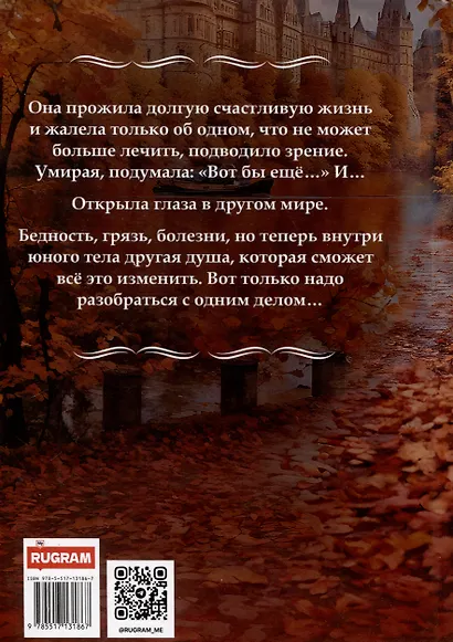 Вторая жизнь доктора Лейлы - фото 2