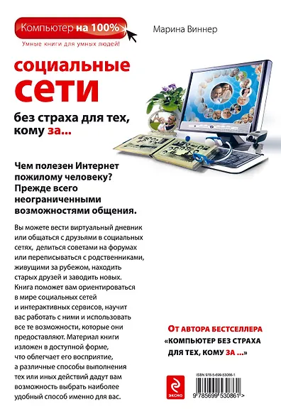 Социальные сети без страха для тех, кому за... - фото 2